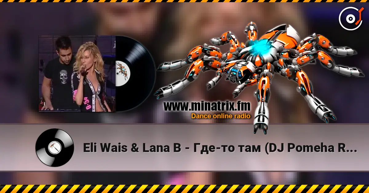 Eli Wais & Lana B - Где-то там (DJ Pomeha Radio Remix) escuchar online en alta calidad | Minatrix.FM