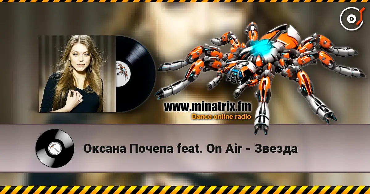 Оксана Почепа feat. On Air - Звезда escuchar online en alta calidad | Minatrix.FM