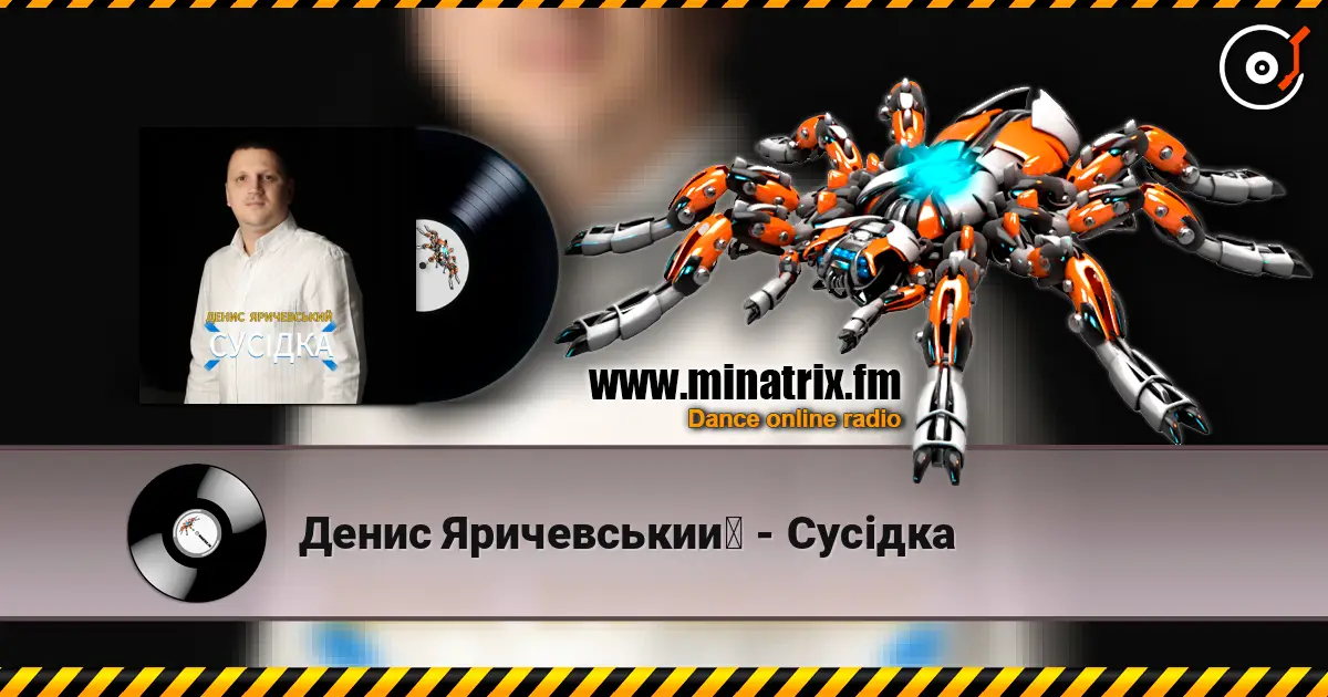 Денис Яричевський - Сусідка escuchar online en alta calidad | Minatrix.FM