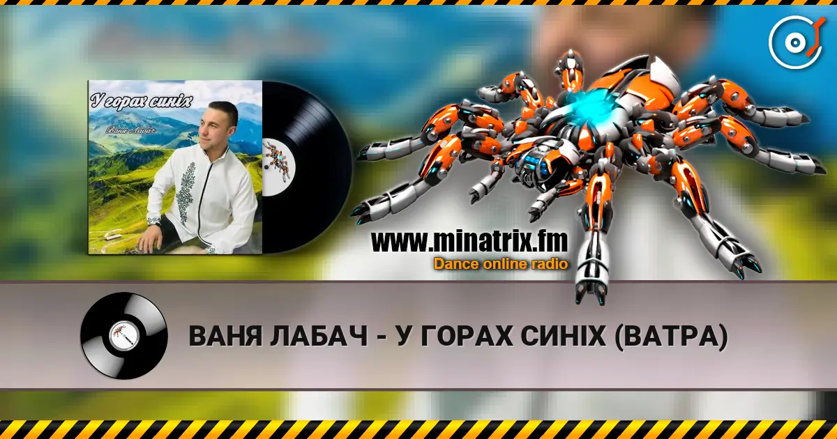 ВАНЯ ЛАБАЧ - У ГОРАХ СИНІХ (ВАТРА) escuchar online en alta calidad | Minatrix.FM