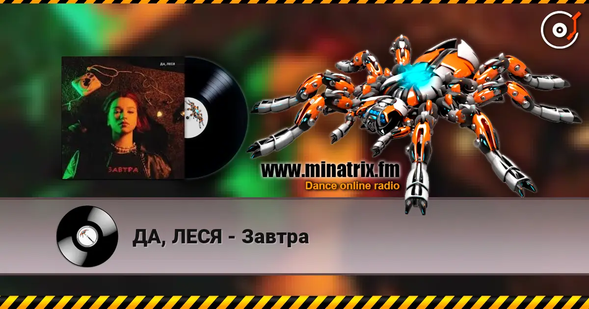 ДА, ЛЕСЯ - Завтра escuchar online en alta calidad | Minatrix.FM