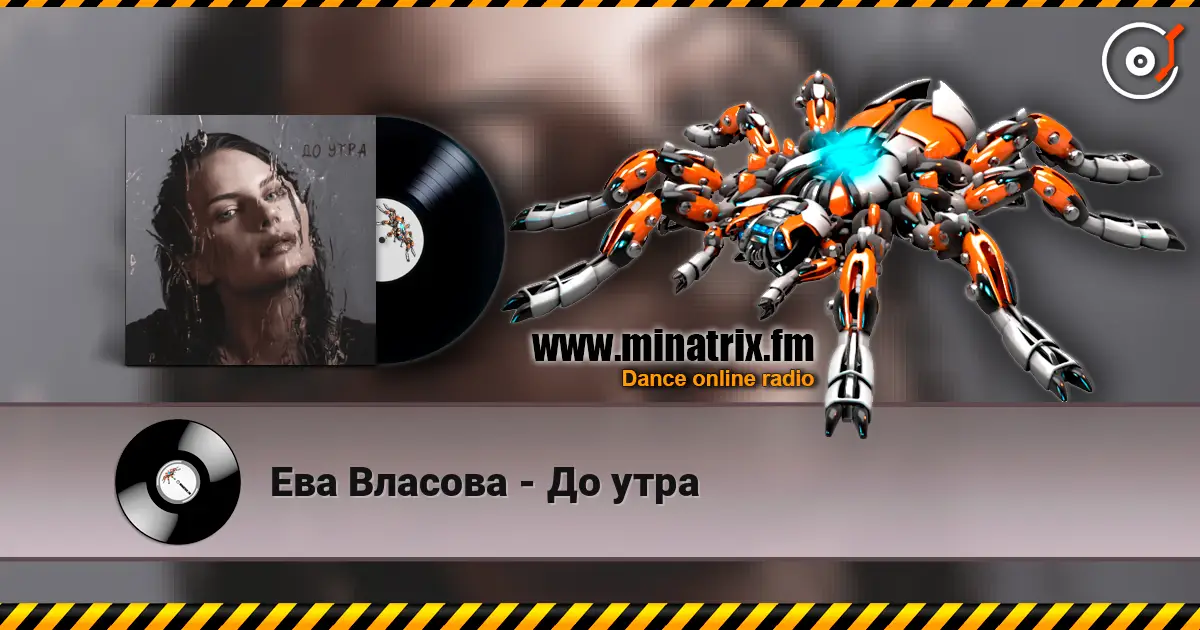Ева Власова - До утра escuchar online en alta calidad | Minatrix.FM