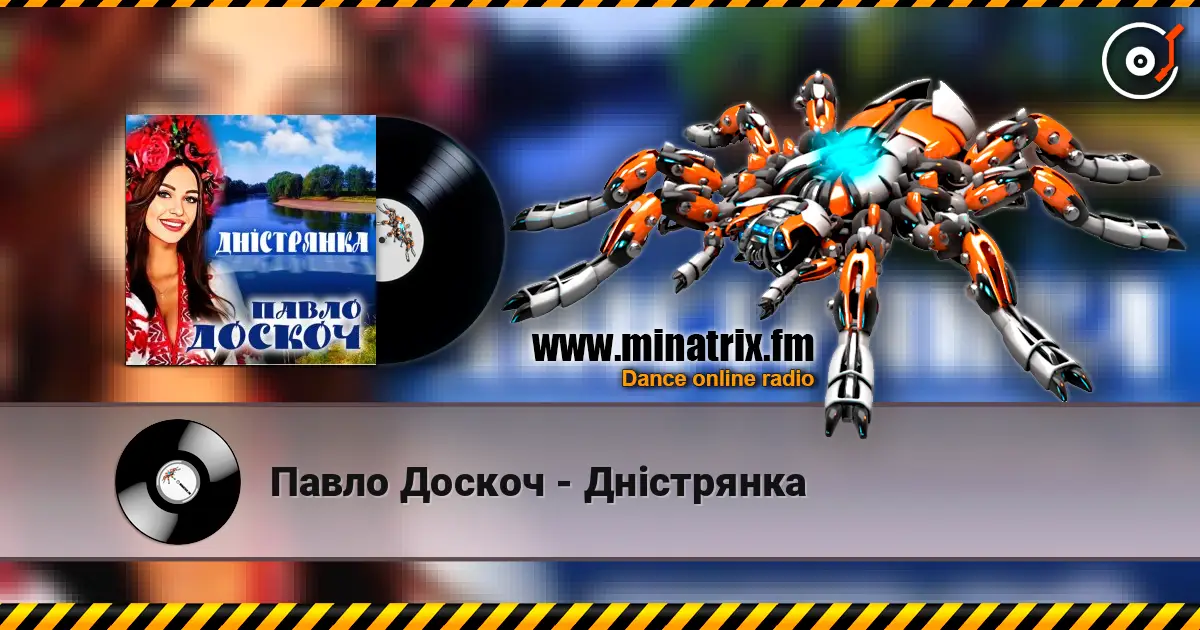 Павло Доскоч - Дністрянка escuchar online en alta calidad | Minatrix.FM