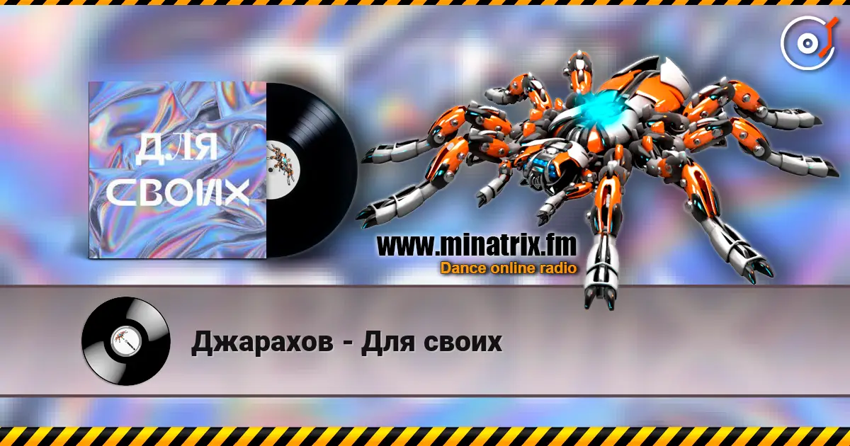 Джарахов - Для своих escuchar online en alta calidad | Minatrix.FM