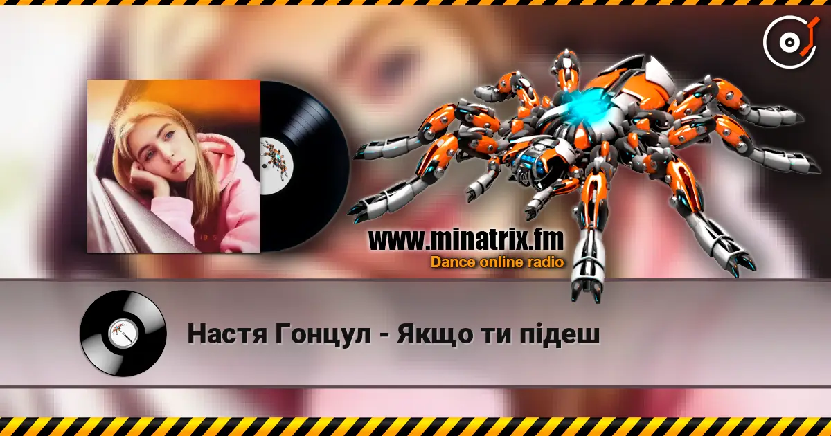 Настя Гонцул - Якщо ти підеш escuchar online en alta calidad | Minatrix.FM