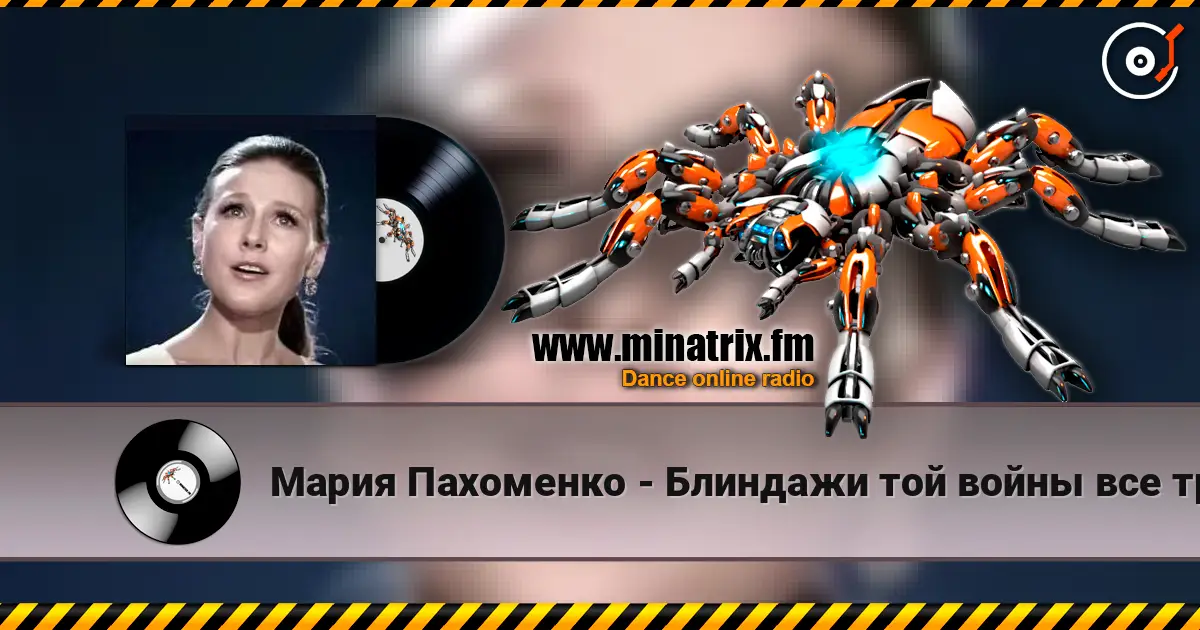 Мария Пахоменко - Блиндажи той войны все травой заросли escuchar online en alta calidad | Minatrix.FM