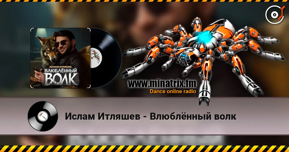 Ислам Итляшев - Влюблённый волк escuchar online en alta calidad | Minatrix.FM