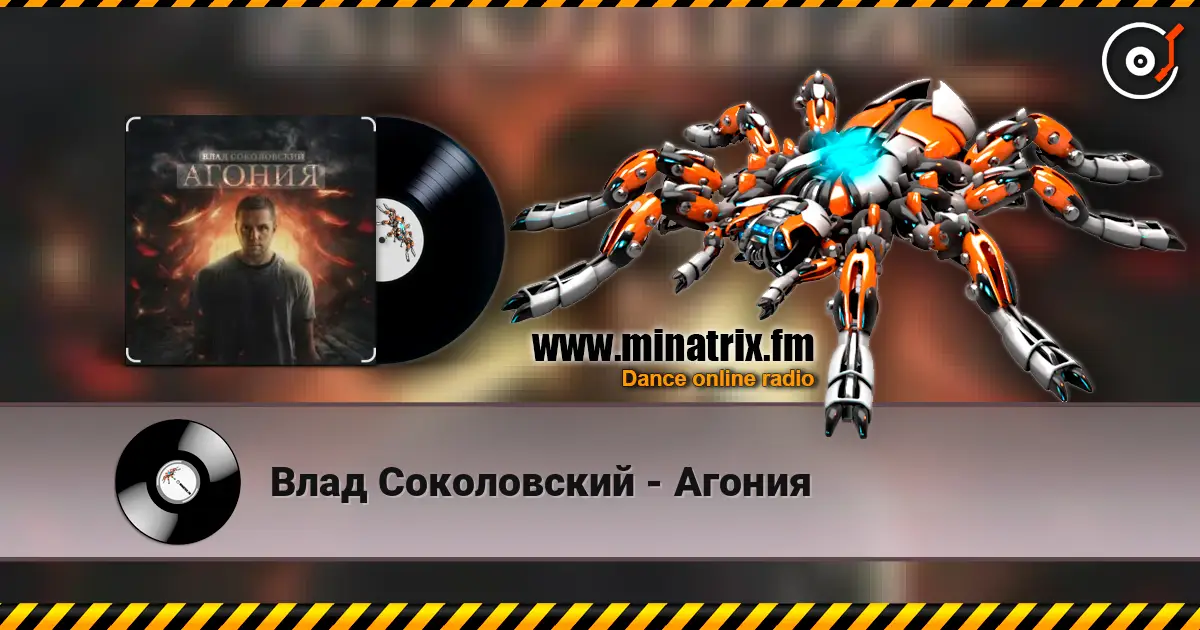 Влад Соколовский - Агония escuchar online en alta calidad | Minatrix.FM