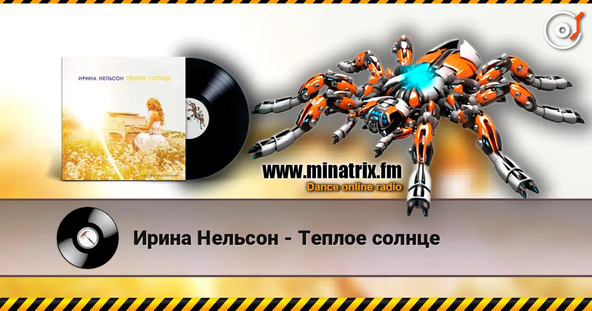 Ирина Нельсон - Теплое солнце escuchar online en alta calidad | Minatrix.FM