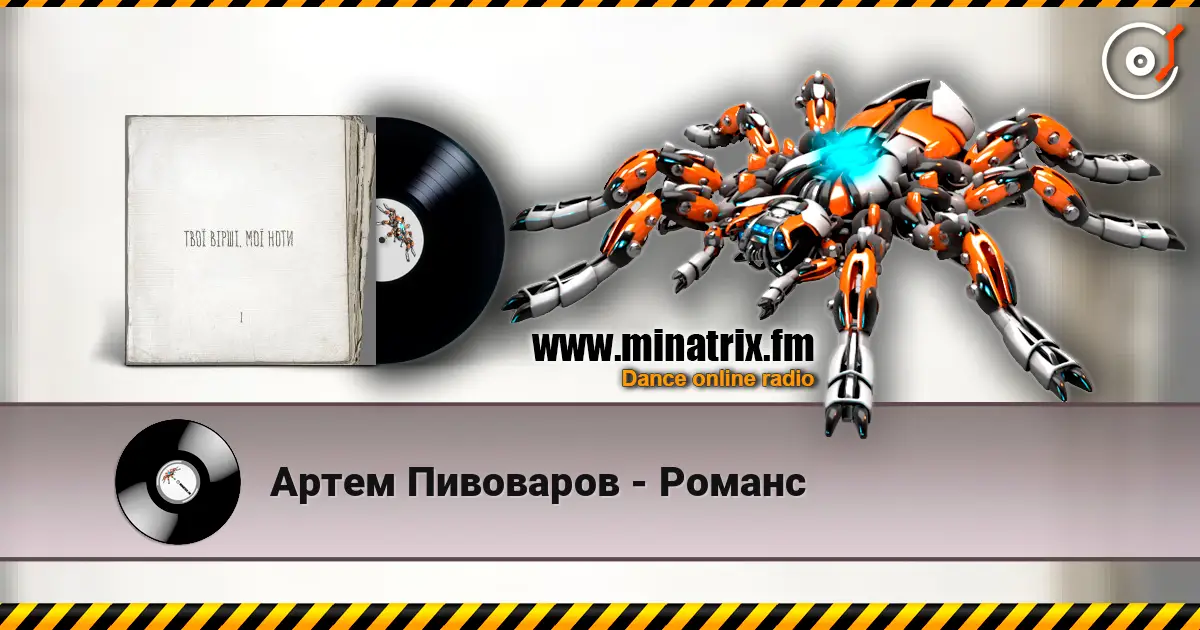 Артем Пивоваров - Романс escuchar online en alta calidad | Minatrix.FM