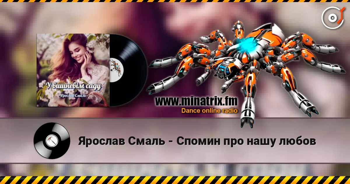 Ярослав Смаль - Спомин про нашу любов escuchar online en alta calidad | Minatrix.FM