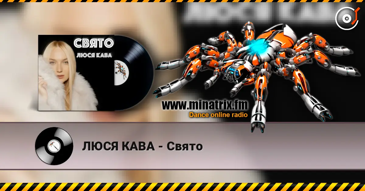 ЛЮСЯ КАВА - Свято escuchar online en alta calidad | Minatrix.FM