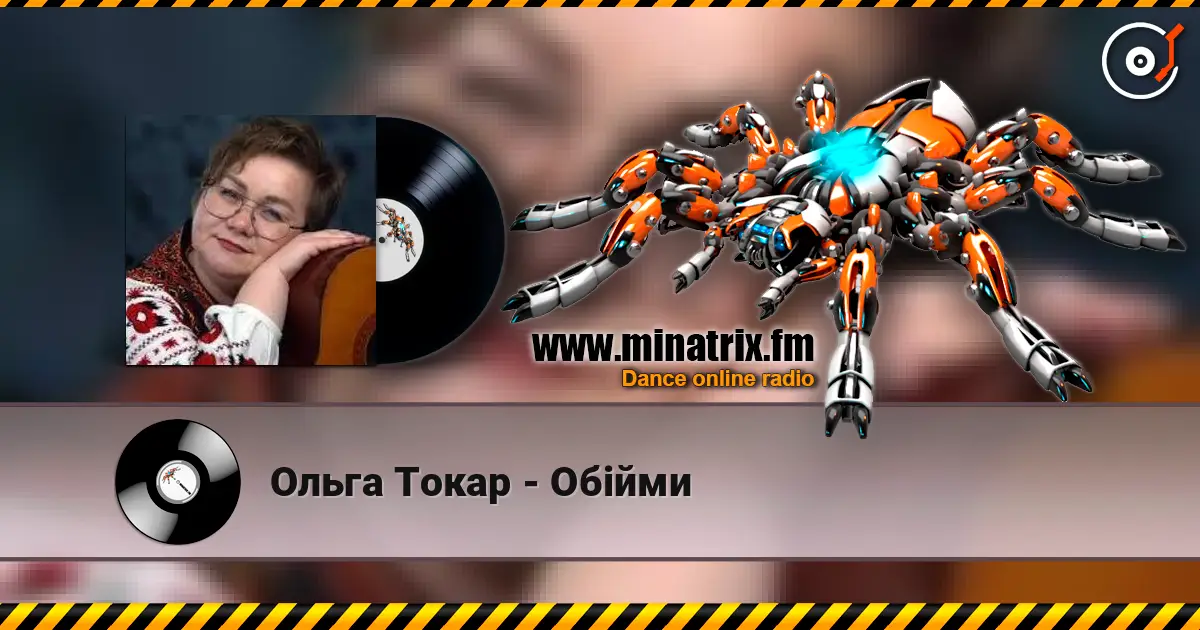 Ольга Токар - Обійми escuchar online en alta calidad | Minatrix.FM
