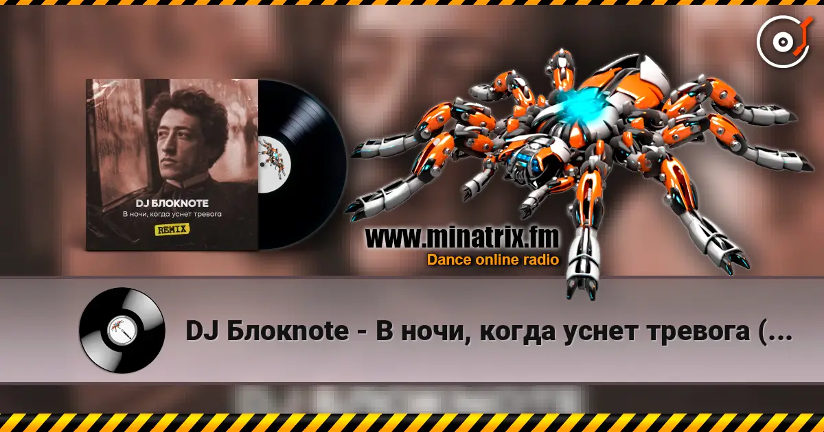 DJ Блокnote - В ночи, когда уснет тревога (Remix) escuchar online en alta calidad | Minatrix.FM