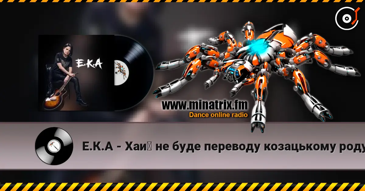 Е.К.А - Хай не буде переводу козацькому роду escuchar online en alta calidad | Minatrix.FM