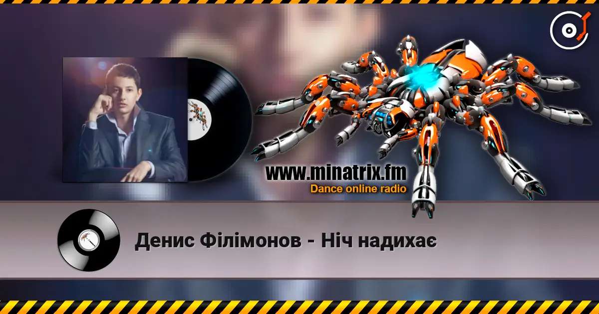 Денис Філімонов - Ніч надихає escuchar online en alta calidad | Minatrix.FM