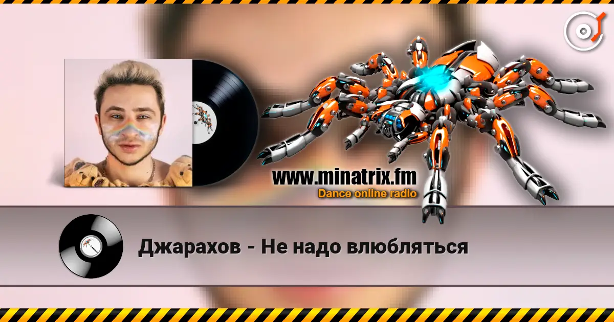 Джарахов - Не надо влюбляться escuchar online en alta calidad | Minatrix.FM
