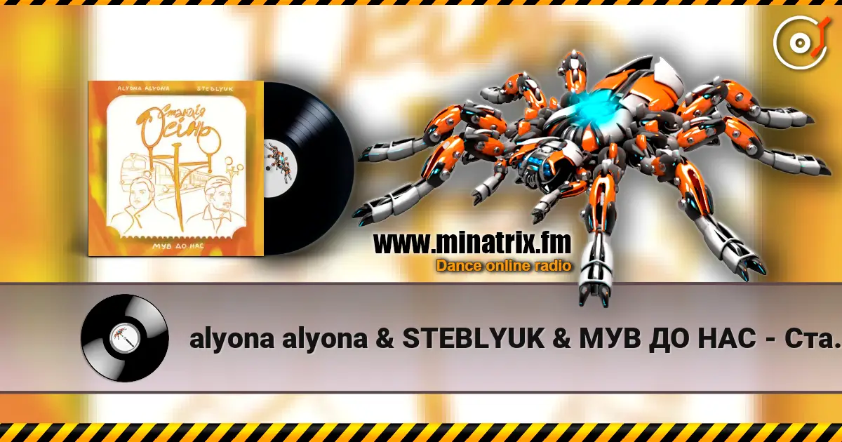 alyona alyona & STEBLYUK & МУВ ДО НАС - Станція осінь escuchar online en alta calidad | Minatrix.FM