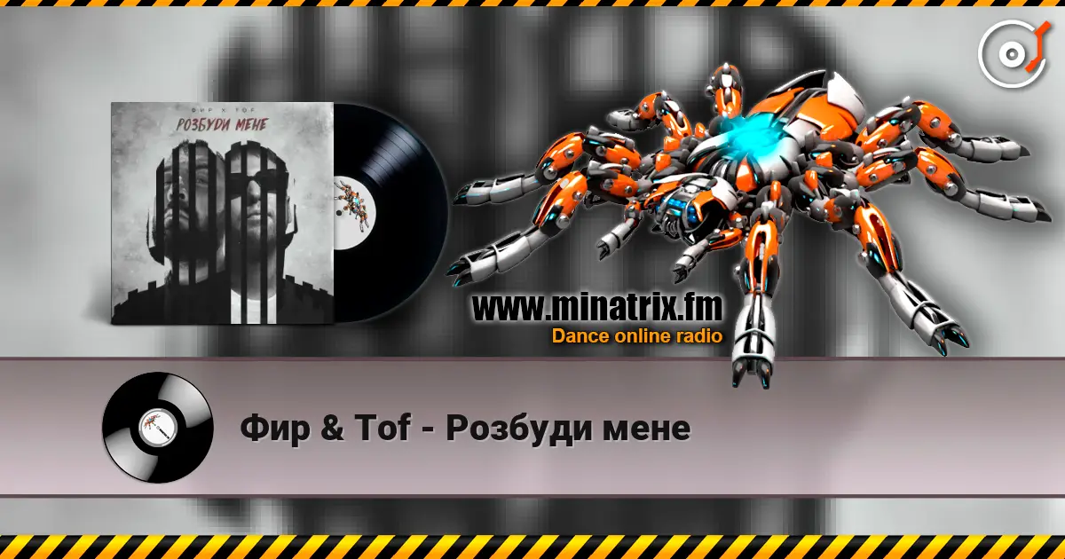 Фир & Tof - Розбуди мене escuchar online en alta calidad | Minatrix.FM