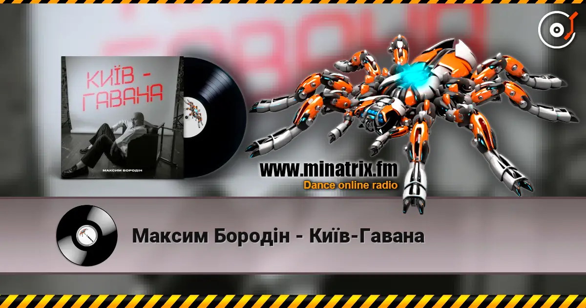 Максим Бородін - Київ-Гавана escuchar online en alta calidad | Minatrix.FM