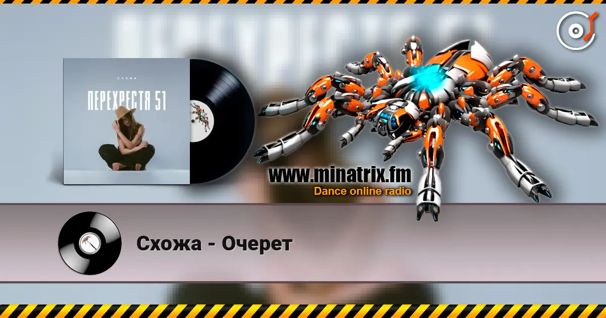 Схожа - Очерет escuchar online en alta calidad | Minatrix.FM