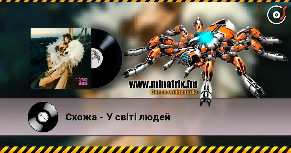 Схожа - У світі людей escuchar online en alta calidad | Minatrix.FM