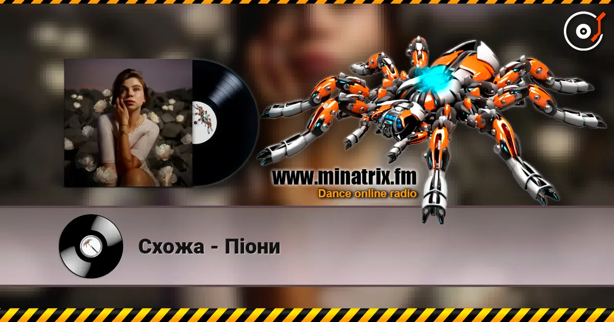 Схожа - Піони escuchar online en alta calidad | Minatrix.FM