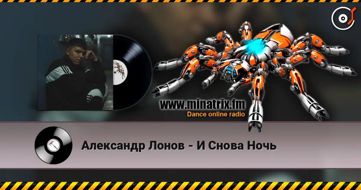 Александр Лонов - И Снова Ночь escuchar online en alta calidad | Minatrix.FM