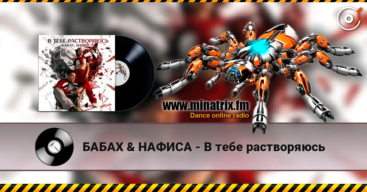 БАБАХ & НАФИСА - В тебе растворяюсь escuchar online en alta calidad | Minatrix.FM