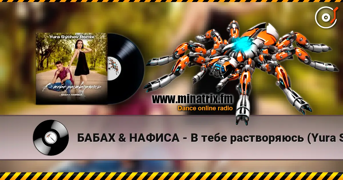 БАБАХ & НАФИСА - В тебе растворяюсь (Yura Sychev Remix) escuchar online en alta calidad | Minatrix.FM