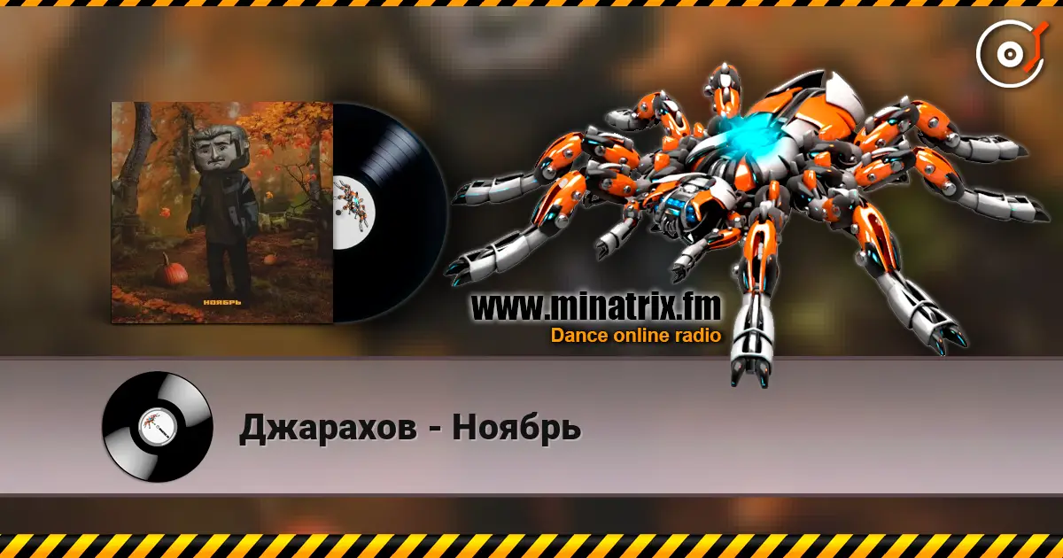 Джарахов - Ноябрь escuchar online en alta calidad | Minatrix.FM