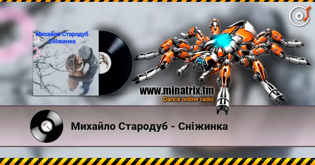 Михайло Стародуб - Сніжинка escuchar online en alta calidad | Minatrix.FM