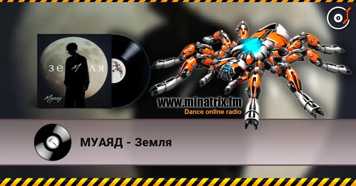МУАЯД - Земля escuchar online en alta calidad | Minatrix.FM