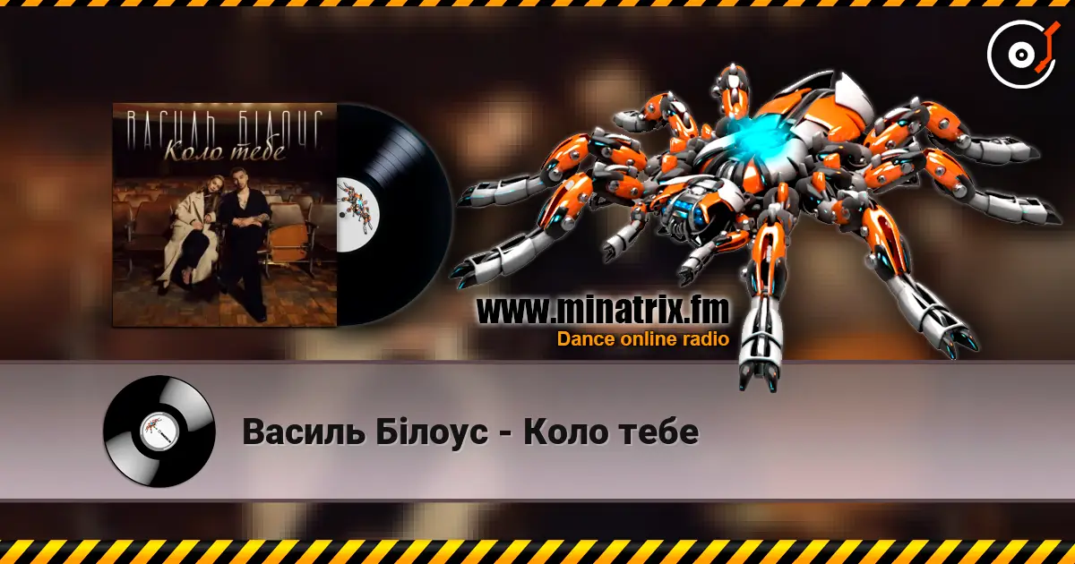 Василь Білоус - Коло тебе escuchar online en alta calidad | Minatrix.FM