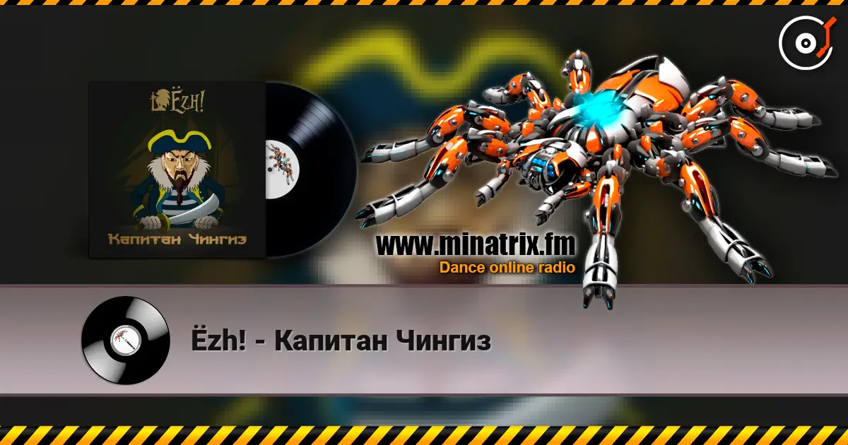 Ёzh! - Капитан Чингиз escuchar online en alta calidad | Minatrix.FM
