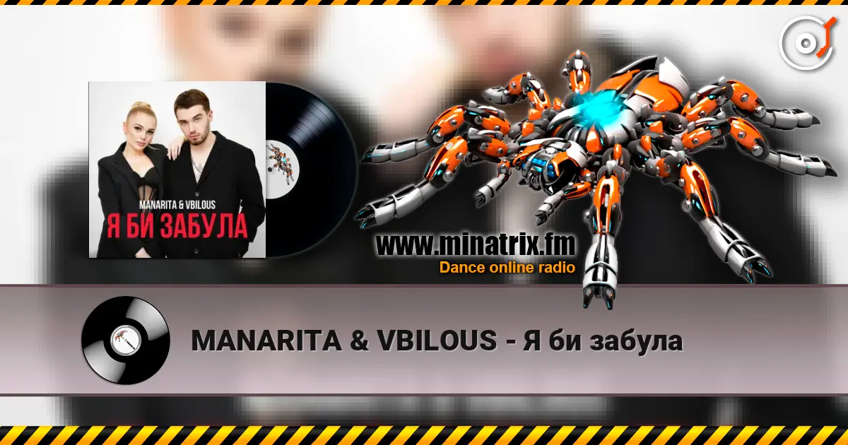 MANARITA & VBILOUS - Я би забула escuchar online en alta calidad | Minatrix.FM