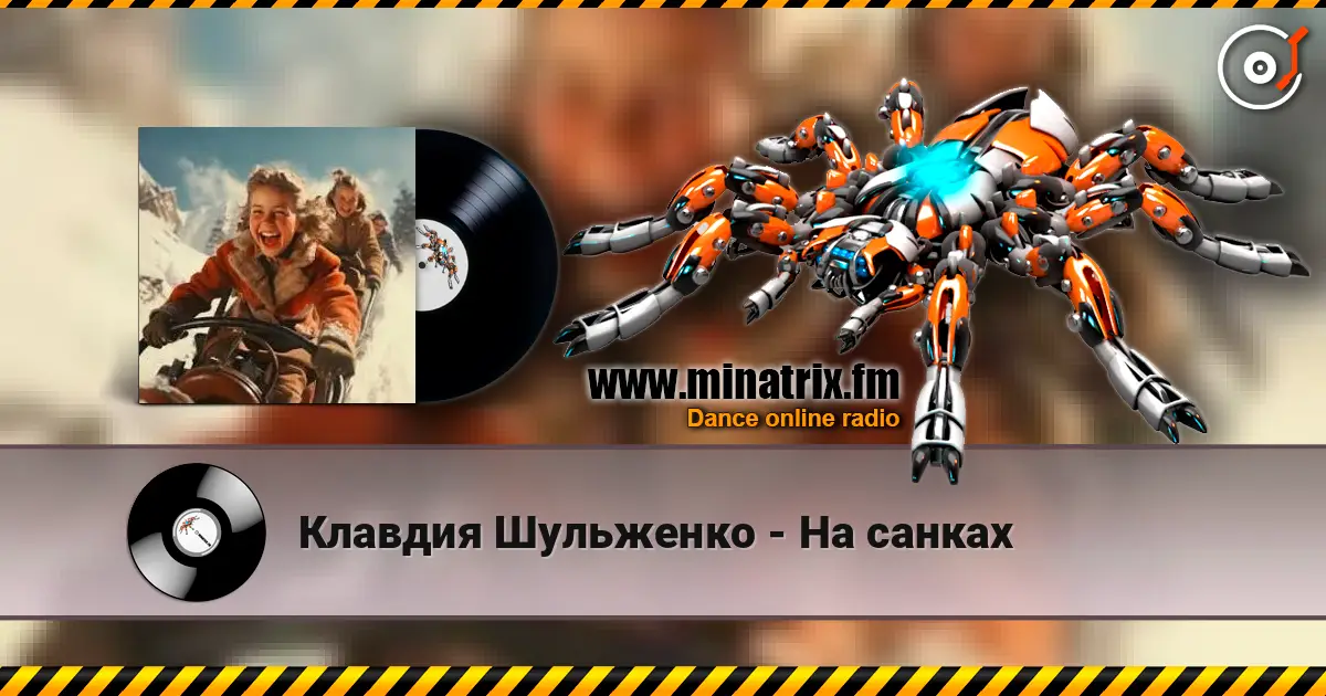 Клавдия Шульженко - На санках escuchar online en alta calidad | Minatrix.FM