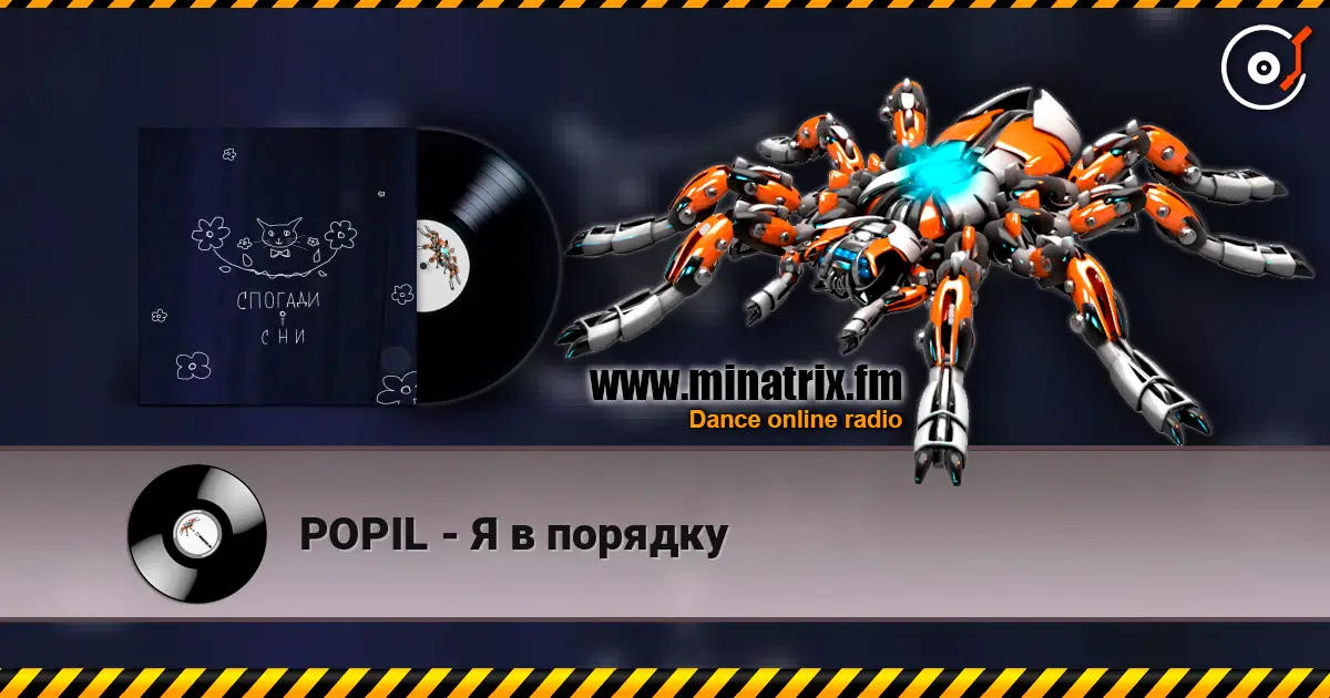 POPIL - Я в порядку escuchar online en alta calidad | Minatrix.FM
