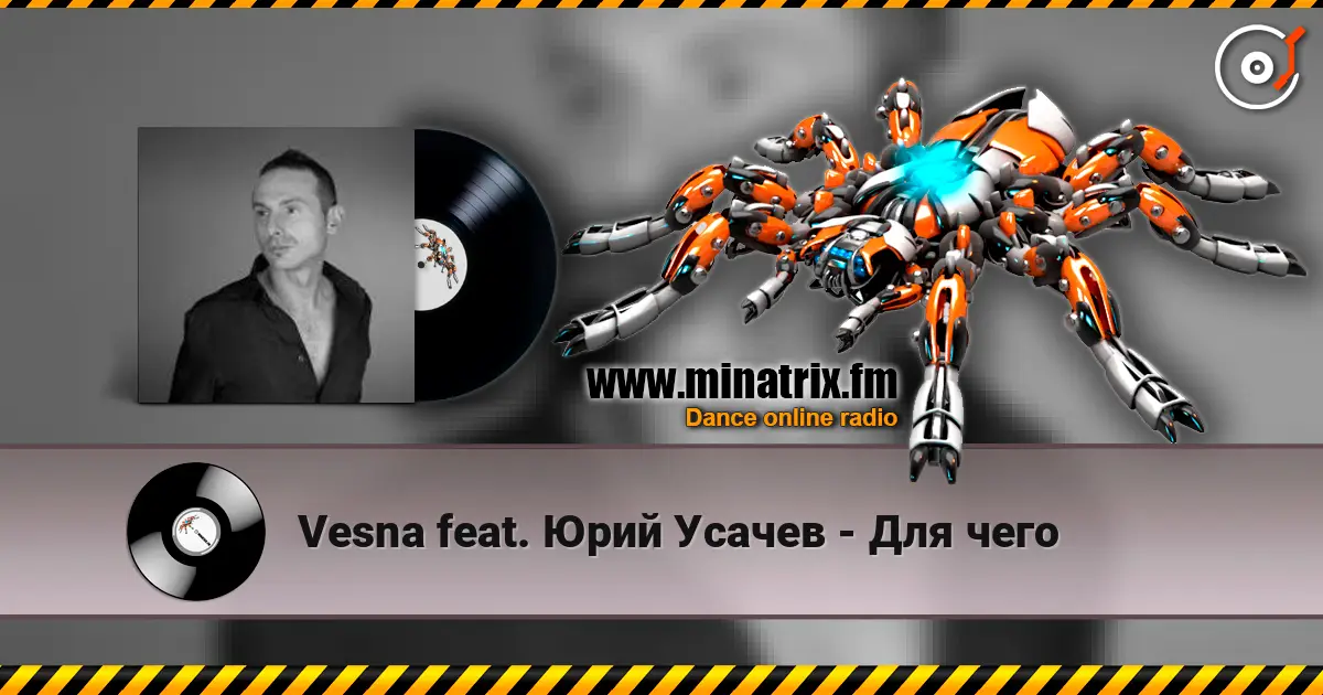 Vesna feat. Юрий Усачев - Для чего escuchar online en alta calidad | Minatrix.FM