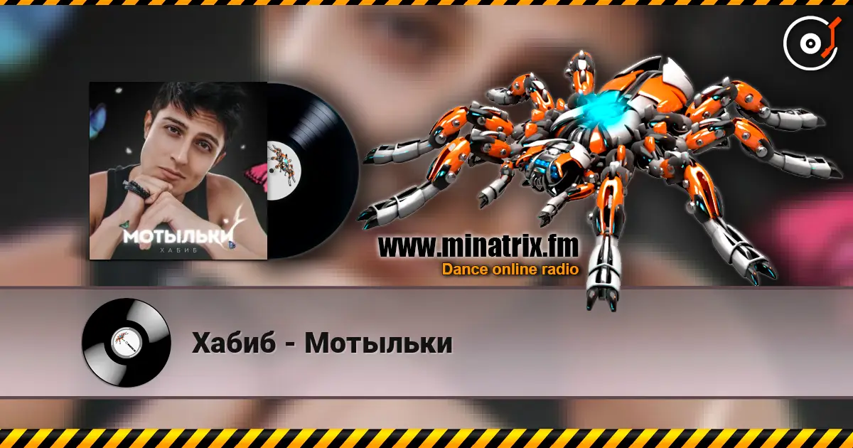 Хабиб - Мотыльки escuchar online en alta calidad | Minatrix.FM