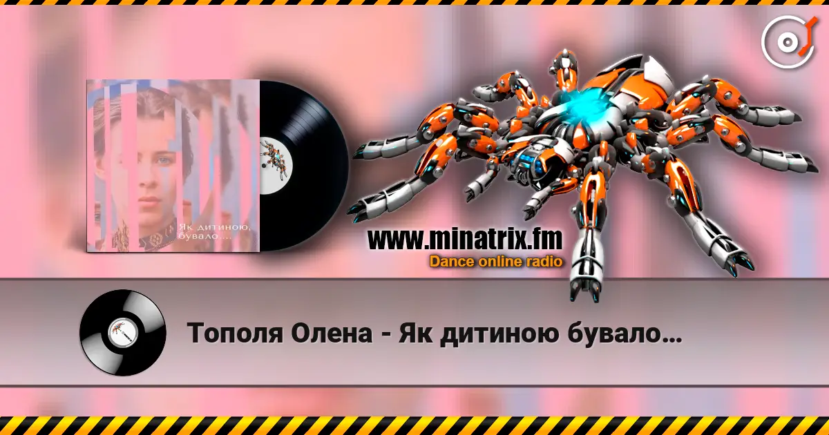 Тополя Олена - Як дитиною бувало… escuchar online en alta calidad | Minatrix.FM