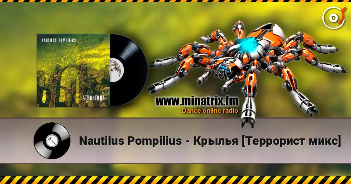 Nautilus Pompilius - Крылья [Террорист микс] escuchar online en alta calidad | Minatrix.FM