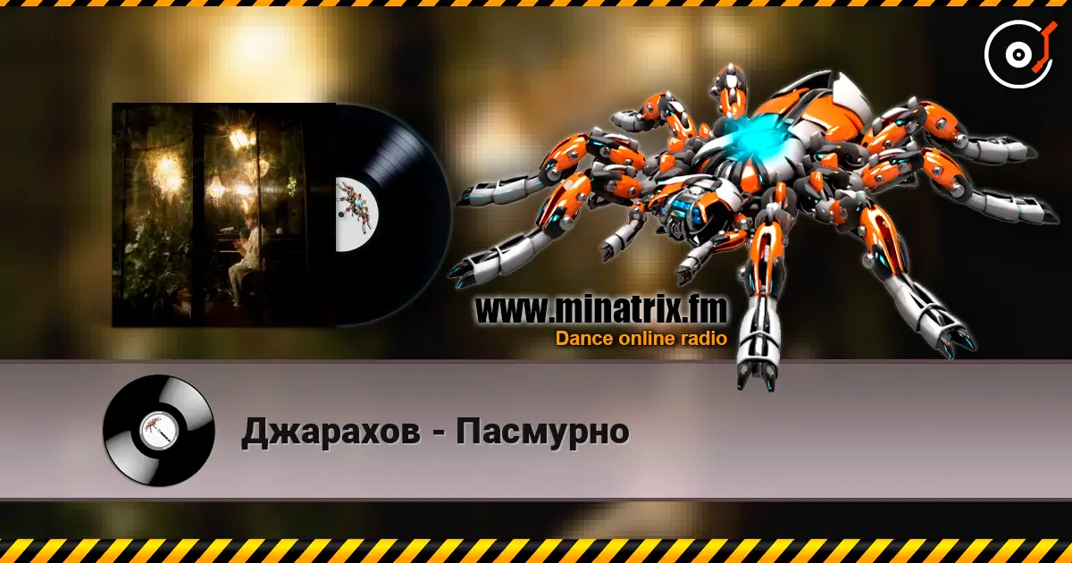 Джарахов - Пасмурно escuchar online en alta calidad | Minatrix.FM