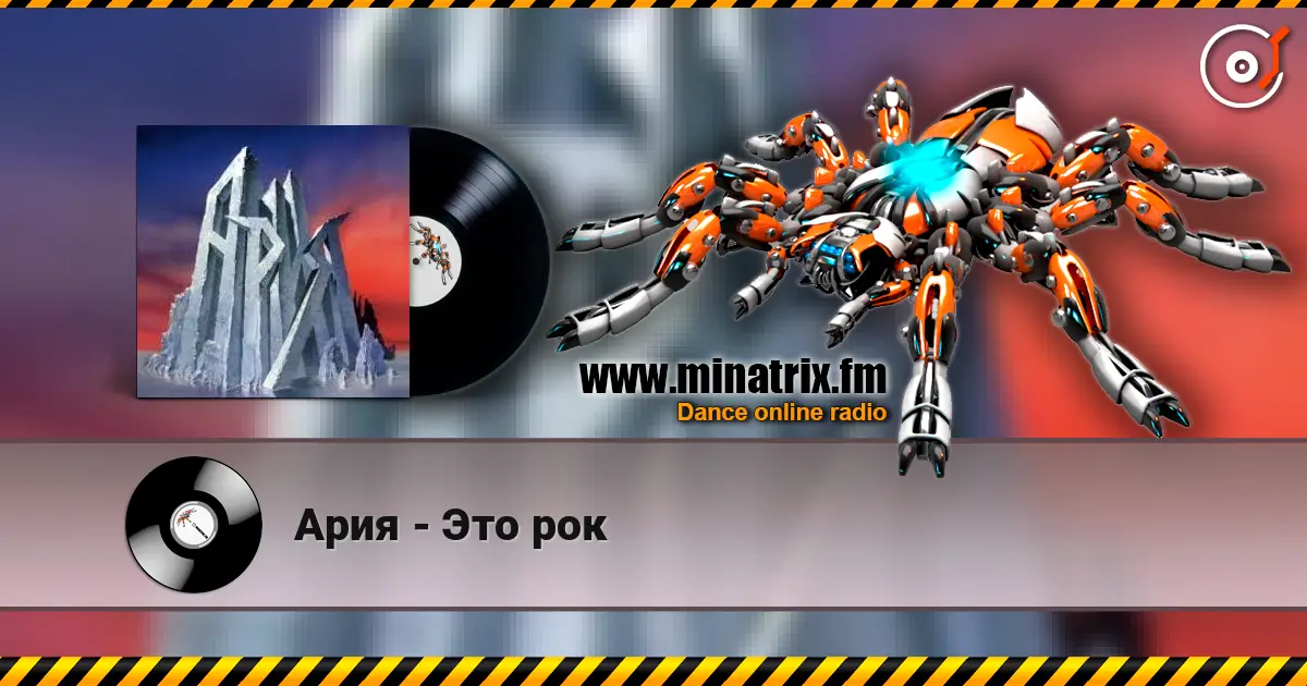 Ария - Это рок escuchar online en alta calidad | Minatrix.FM