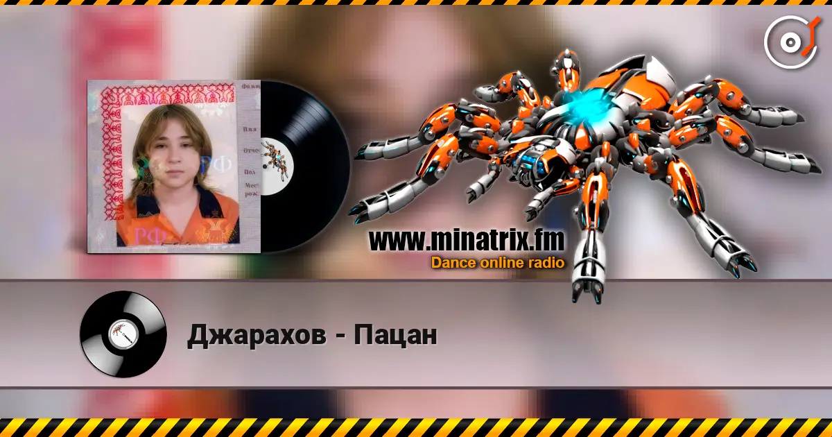 Джарахов - Пацан escuchar online en alta calidad | Minatrix.FM