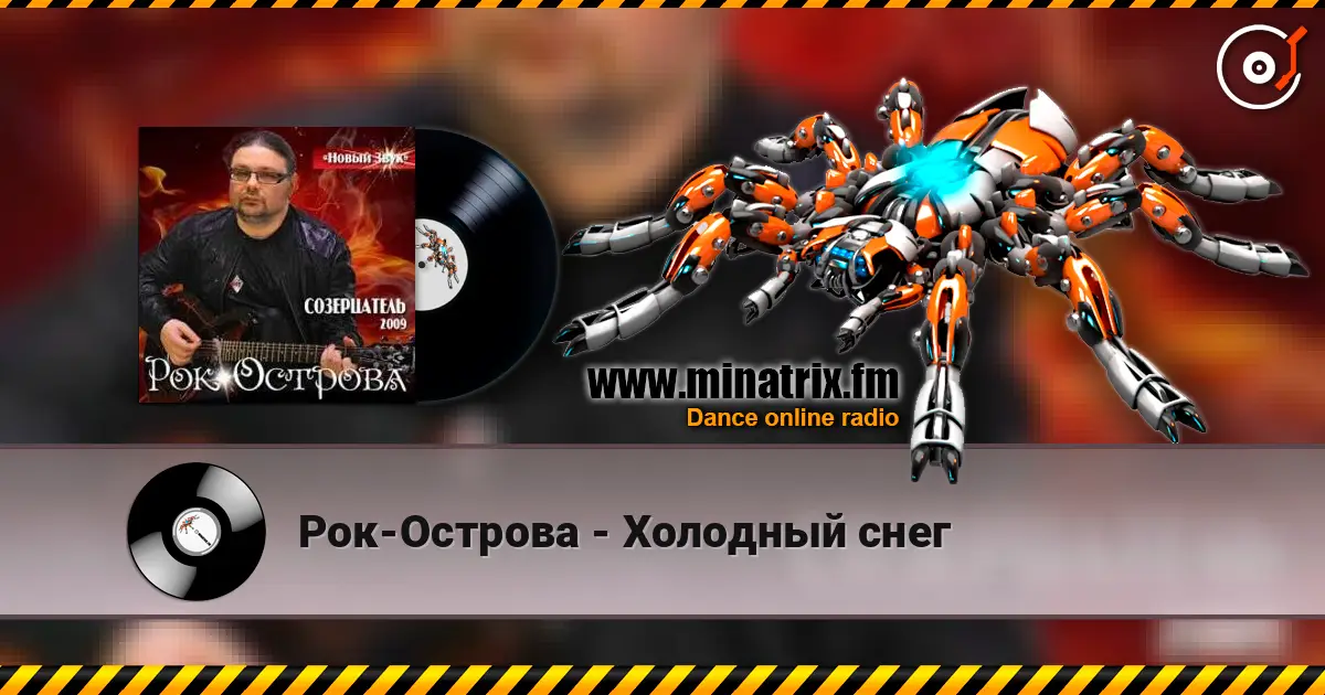 Рок-Острова - Холодный снег escuchar online en alta calidad | Minatrix.FM
