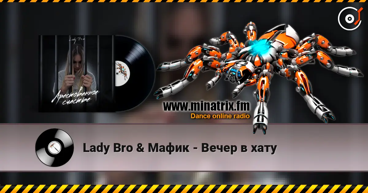 Lady Bro & Мафик - Вечер в хату escuchar online en alta calidad | Minatrix.FM
