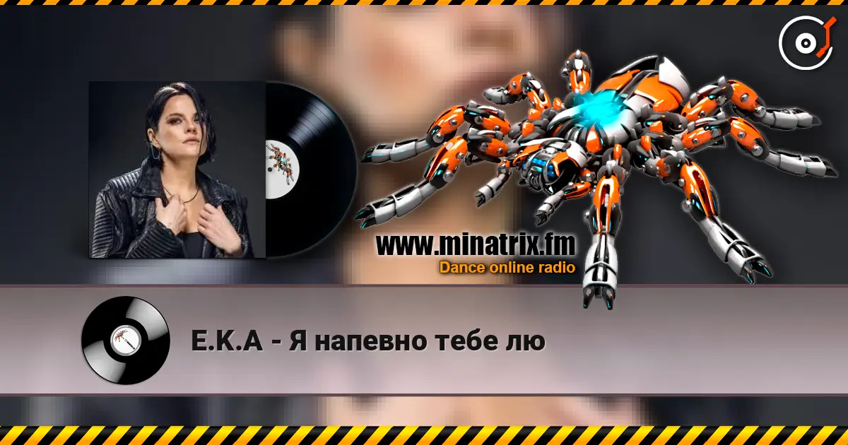 E.K.A - Я напевно тебе лю escuchar online en alta calidad | Minatrix.FM