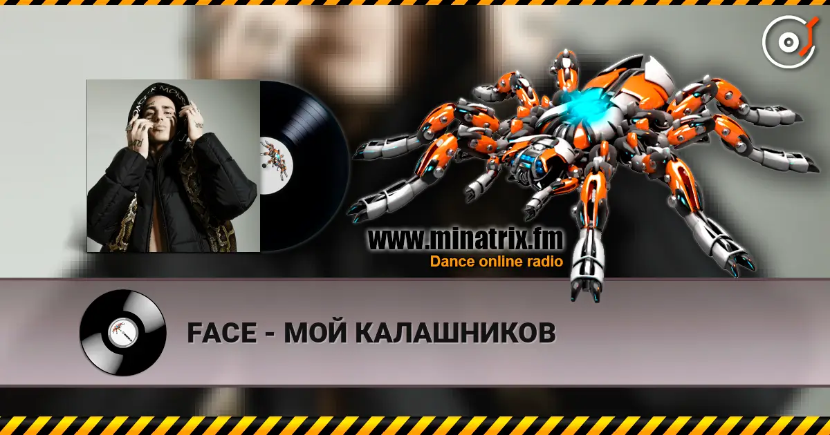 FACE - МОЙ КАЛАШНИКОВ escuchar online en alta calidad | Minatrix.FM