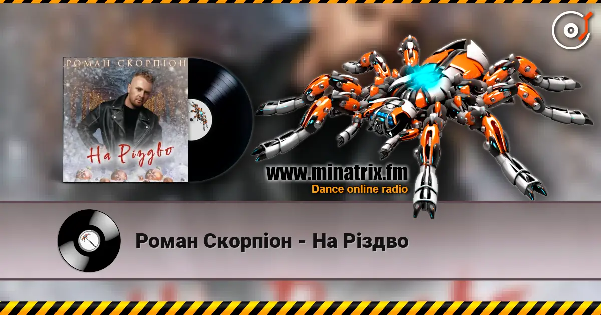 Роман Скорпіон - На Різдво escuchar online en alta calidad | Minatrix.FM